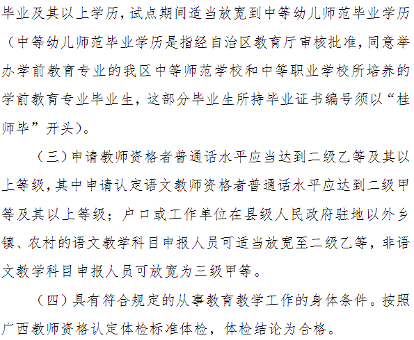 柳州市2014年教師資格認(rèn)定工作通知