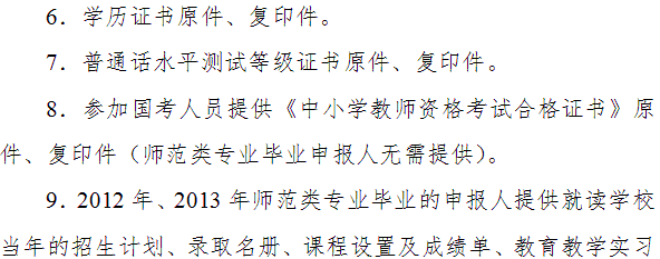 柳州市2014年教師資格認(rèn)定工作通知