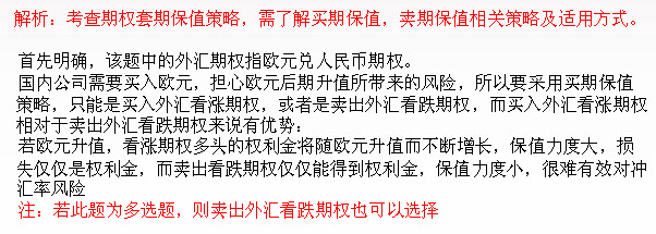 期貨投資分析單選題及答案解析十一