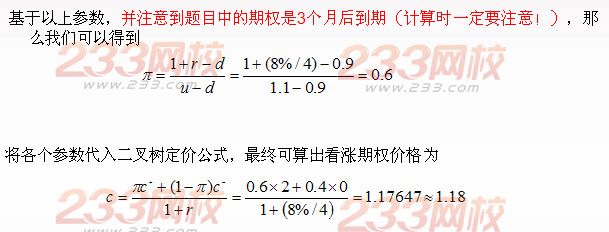 期貨投資分析單選題及答案解析十二