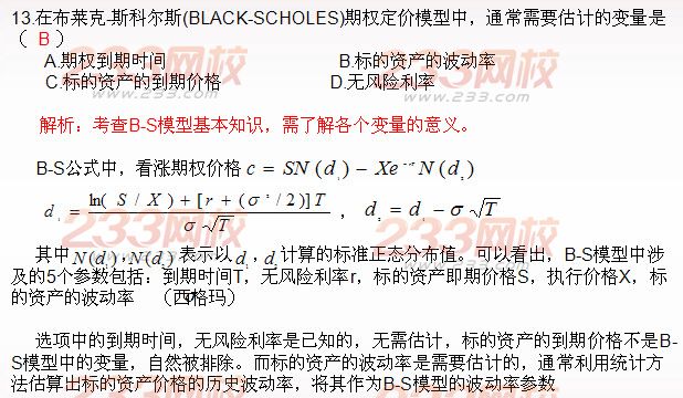 期貨投資分析單選題及答案解析十三