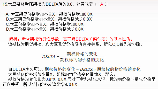 期貨投資分析單選題及答案解析十五