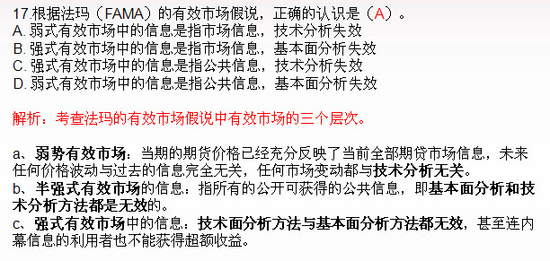 期貨投資分析單選題及答案解析十七
