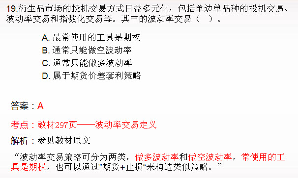 期貨投資分析單選題及答案解析十九