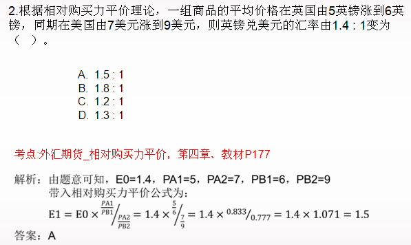 期貨投資分析單選題及答案解析二