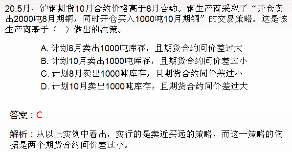期貨投資分析單選題及答案解析二十