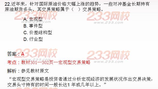 期貨投資分析單選題及答案解析二十二