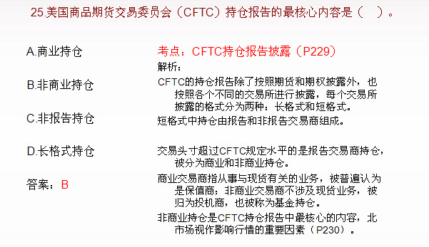 期貨投資分析單選題及答案解析二十五