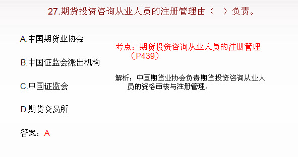 期貨投資分析單選題及答案解析二十七