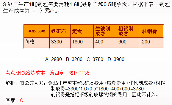 期貨投資分析單選題及答案解析三