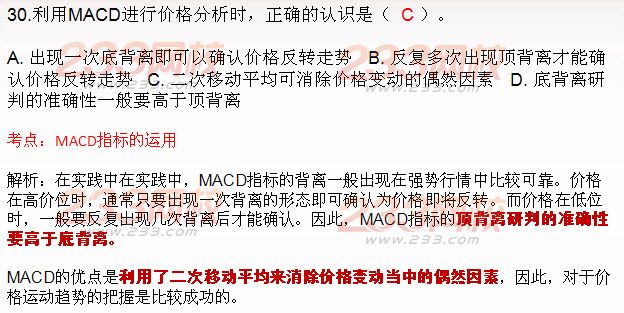 期貨投資分析單選題及答案解析三十