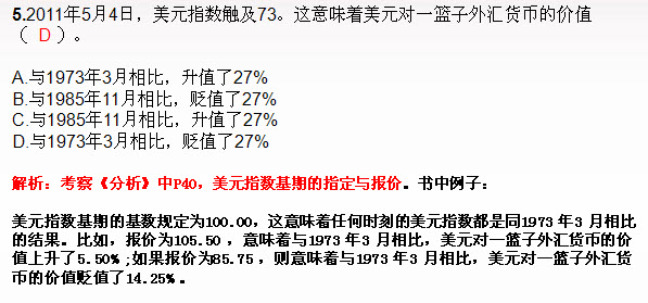 期貨投資分析單選題及答案解析五