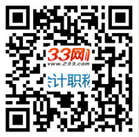 233網校初中級會計職稱新浪微博