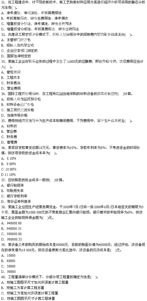 2009年一級建造師建設工程經濟真題及答案