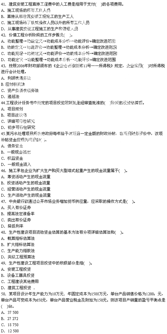 2009年一級建造師建設工程經濟真題及答案