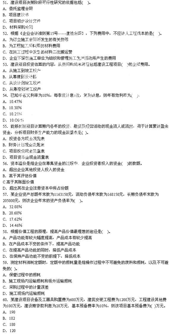 2009年一級建造師建設工程經濟真題及答案