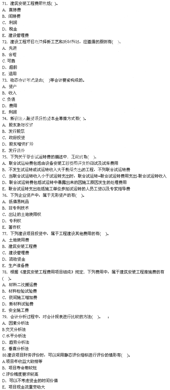 2009年一級建造師建設工程經濟真題及答案