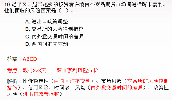 期貨投資分析多選題及答案十