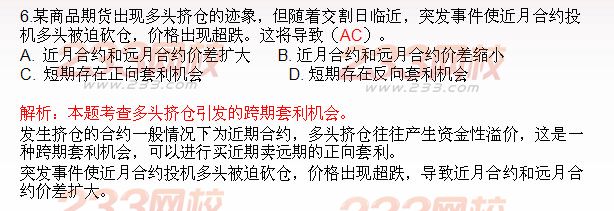 期貨投資分析多選題及答案六