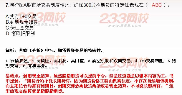 期貨投資分析多選題及答案七