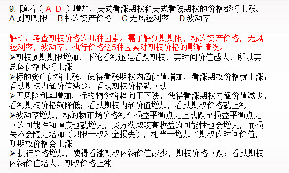 期貨投資分析多選題及答案九