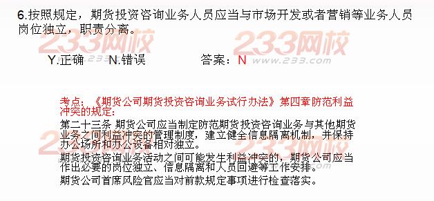期貨投資分析判斷題六