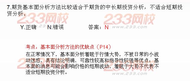 期貨投資分析判斷題七