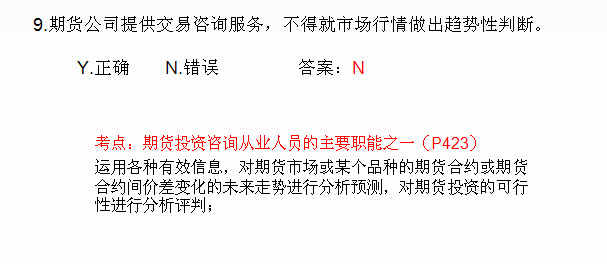 期貨投資分析判斷題九