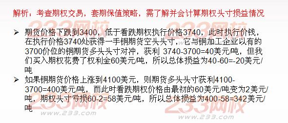 期貨投資分析綜合題及答案解析十一
