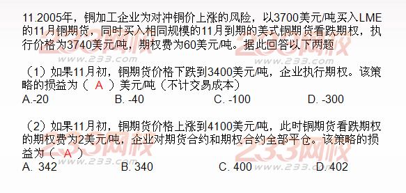 期貨投資分析綜合題及答案解析十一