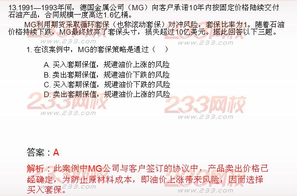 期貨投資分析綜合題及答案解析十三