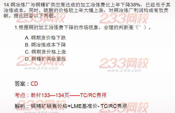 期貨投資分析綜合題及答案解析十四
