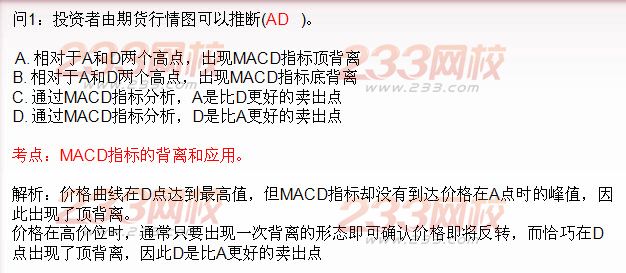 期貨投資分析綜合題及答案解析三