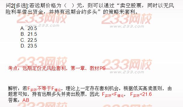 期貨投資分析綜合題及答案解析五