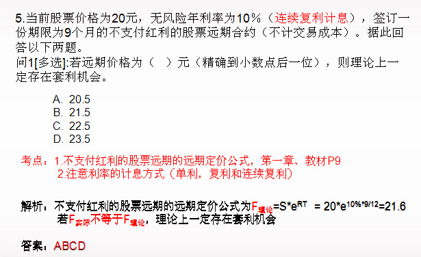 期貨投資分析綜合題及答案解析五