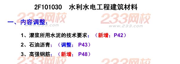 2015年二建《水利水電》考點狂背（三）