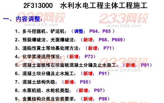 2015年二建《水利水電》考點狂背（五）