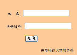曲阜師范大學2014年成人學士學位考試成績查詢