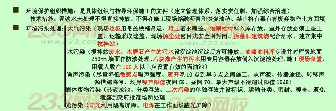 2015年二建《施工管理》考點狂背：職業健康安全與環境管理