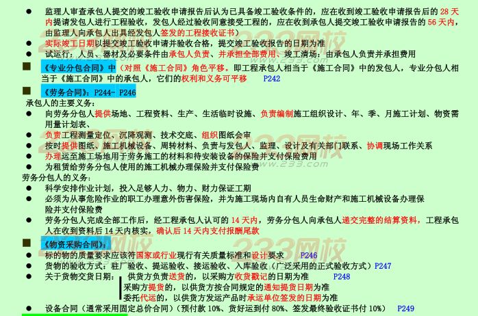 2015年二建《施工管理》考點狂背：施工合同管理