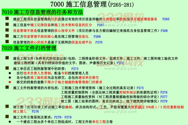 2015年二建《施工管理》考點狂背：施工信息管理