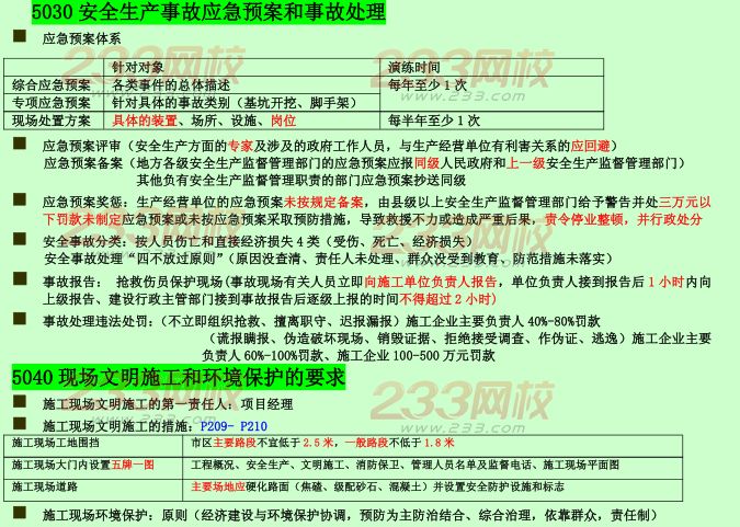 2015年二建《施工管理》考點狂背：職業健康安全與環境管理