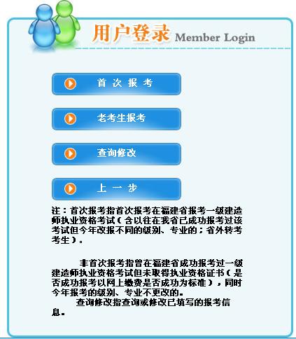2014年福建一級(jí)建造師報(bào)名入口已開(kāi)通