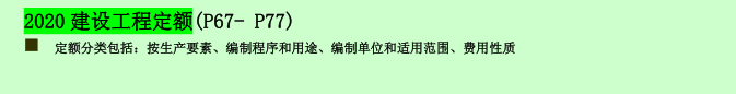 2015年二建《施工管理》考點狂背：施工成本管理