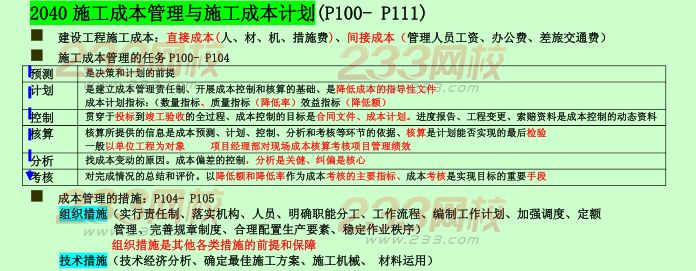 2015年二建《施工管理》考點狂背：施工成本管理