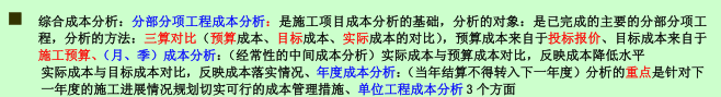 2015年二建《施工管理》考點狂背：施工成本管理