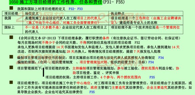 2015年二建《施工管理》考點(diǎn)狂背（一）