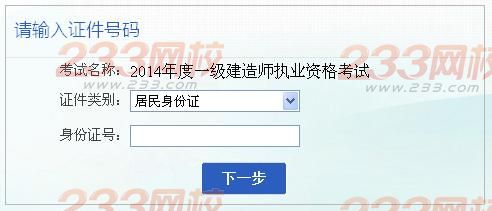 2014年安徽一級建造師報名入口已開通