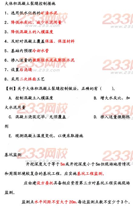 2015年二建《建筑工程》考點(diǎn)狂背（二）