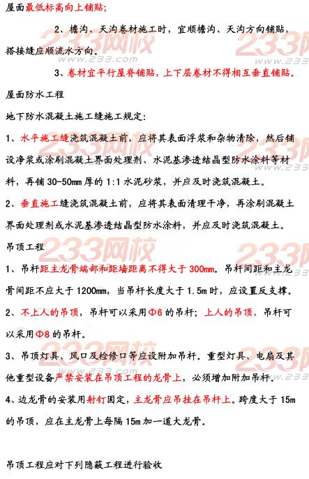 2015年二建《建筑工程》考點狂背（三）